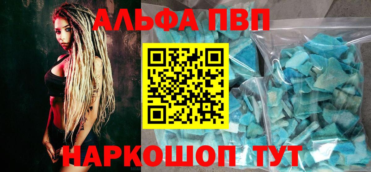 Alpha PVP мука  APVP СК КРИС  Воткинск  Альфа ПВП СК КРИС  A PVP  Вход с VPN 
