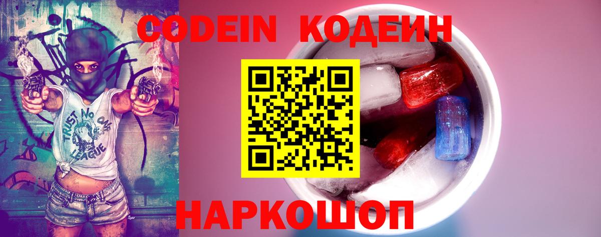 Codein Purple Drank Воткинск