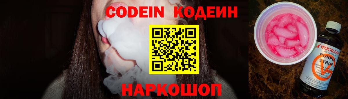 Кодеин Purple Drank  Кодеин Purple Drank  Воткинск  Вход с VPN 