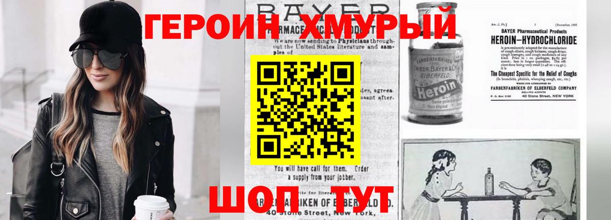 Воткинск  ГЕРОИН VHQ  Вход с VPN 