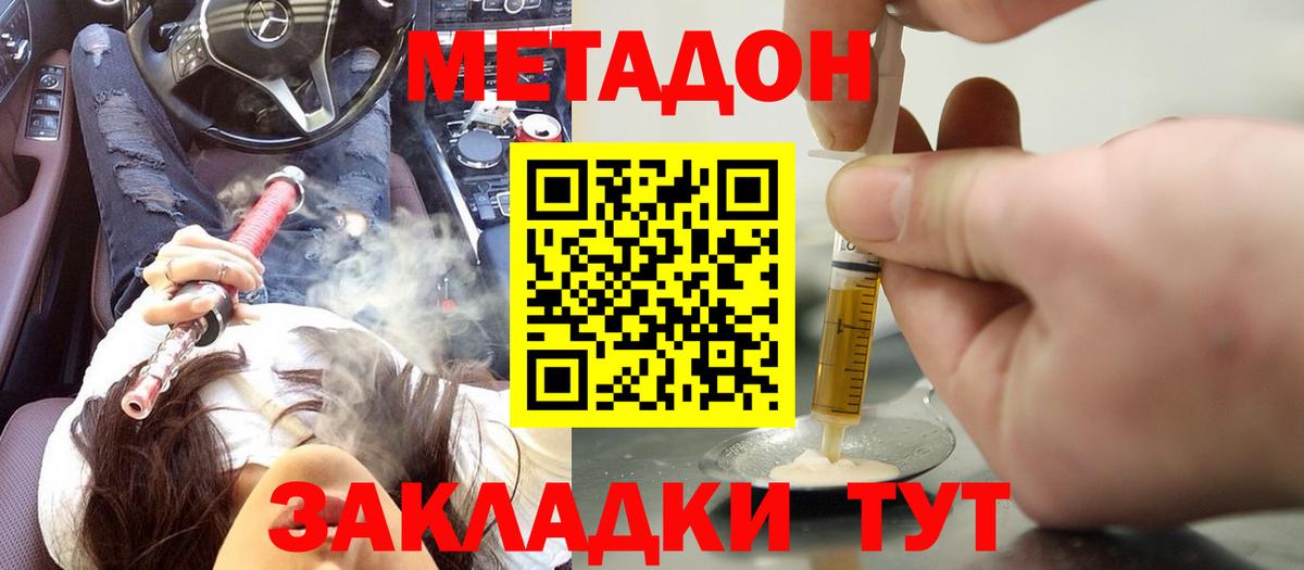 МЕТАДОН белоснежный  Вход с VPN  Воткинск 